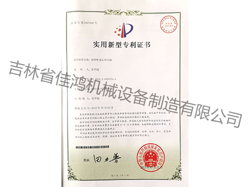 專(zhuan)利證(zheng)書