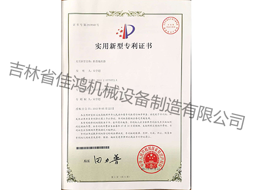 專(zhuan)利證(zheng)書