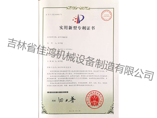 專(zhuan)利證(zheng)書