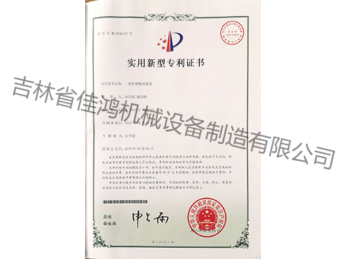 專(zhuan)利證(zheng)書