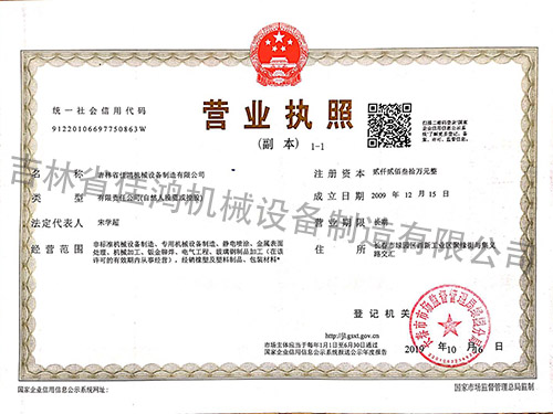 營(ying)業執(zhi)照